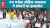 Doctors' Protest Erupts At Ram Manohar Lohia Hospital | ABP Live