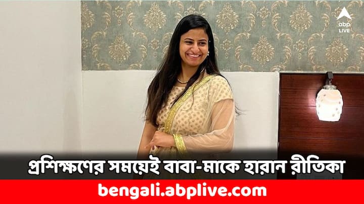 IAS Success Story Ritika Jindal:  পঞ্জাবের মেয়ে রীতিকা দ্বাদশ শ্রেণিতে দারুণ ফলাফল করে দিল্লির শ্রীরাম কলেজ অফ কমার্সে ভর্তি হন। স্নাতক উত্তীর্ণ হওয়ার পরেই শুরু হয় ইউপিএসসির প্রস্তুতি।