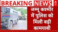 Jammu Kashmir News: कठुआ में पुलिस को मिली बड़ी सफलता | Kathua News