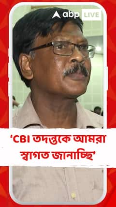 'পুলিশের ওপর আমাদের ভরসা নেই, সিবিআই তদন্তকে আমরা স্বাগত জানাচ্ছি', বললেন আন্দোলনকারী চিকিৎসক