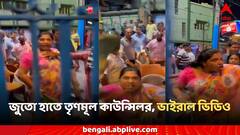 দুর্গাপুজোর মিটিংয়ে তুমুল ঝামেলা, জুতো হাতে তেড়ে গেলেন TMC কাউন্সিলর