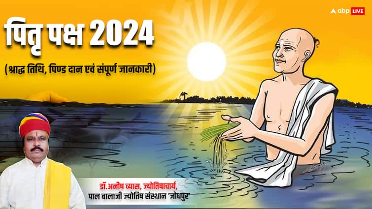 Pitru Paksha 2024 Shradh tithi date and full information with September 2024 calendar Pitru Paksha 2024 dates: पितृपक्ष कब से शुरू, ज्योतिषाचार्य से जानें श्राद्ध से जुड़ी समस्त जानकारी