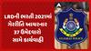 Gandhinagar News | LRDની ભરતી 2021માં ગેરરીતિ આચરનાર 37 ઉમેદવારો સામે કાર્યવાહી