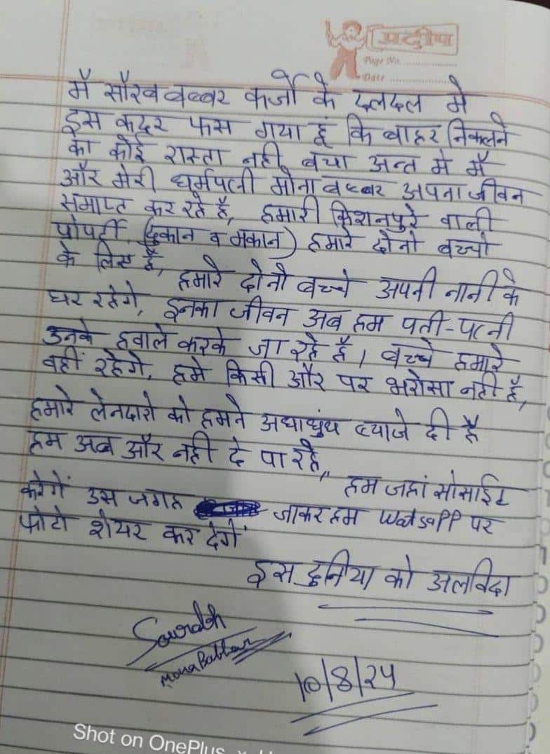 ‘कर्ज के दलदल में फंस गया हूं…’, सुसाइड से पहले सर्राफ दंपति ने खिंची आखिरी सेल्फी और दे दी जान
