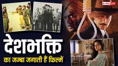 देशभक्ति से लबरेज इन आइकॉनिक फिल्मों के साथ मनाएं आजादी का जश्न