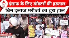 Kolkata Doctor Case: लेडी डॉक्टर का रेप-मर्डर केस में डॉक्टरों की हड़ताल, दोषी को फांसी की मांग की