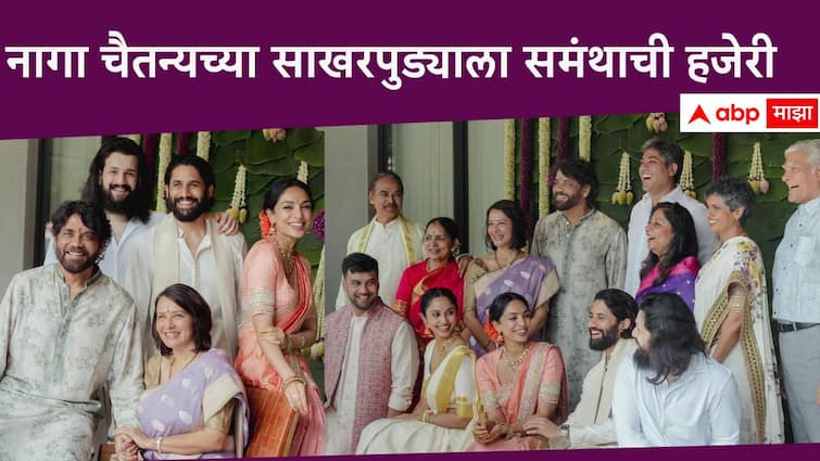 Naga Chaitanya Sobhita Engagement Samanta Shares New Pics From Sister Sobhita's Engagement To Naga Chaitanya Entertainment News Marathi Naga Chaitanya Sobhita Engagement Samanta  : नागा चैतन्यच्या साखरपु्ड्यात समंथाची हजेरी, शेअर केला शोभिता धुलिपालासोबतचा फोटो