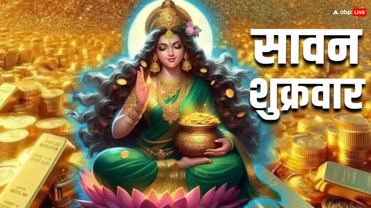 Varalakshmi Vrat 2024 why sawan shukrawar is important laxmi ji puja Sawan Friday 2024: सावन का 'आखिरी' शुक्रवार क्यों है खास, जानें