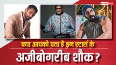 कोई पहनाता है दो घड़ियां...तो किसी को है सापों से प्यार, एक को तो नहीं पसंद नहाना, स्टार्स के शौक सुनकर चकरा जाएगा दिमाग