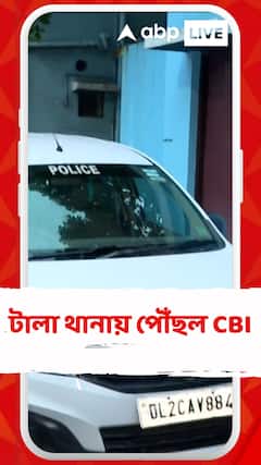 আরজি করকাণ্ডের তদন্তে টালা থানায় পৌঁছল CBI