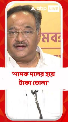 'সিভিক পুলিশের কাজ হল শাসক দলের হয়ে টাকা তোলা', মন্তব্য শমীক ভট্টাচার্যের