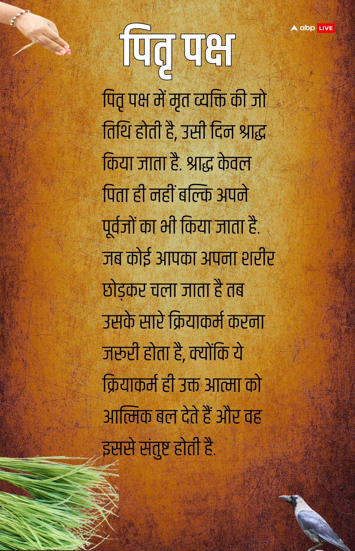 Pitru Paksha 2024 dates: पितृपक्ष कब से शुरू, ज्योतिषाचार्य से जानें श्राद्ध से जुड़ी समस्त जानकारी