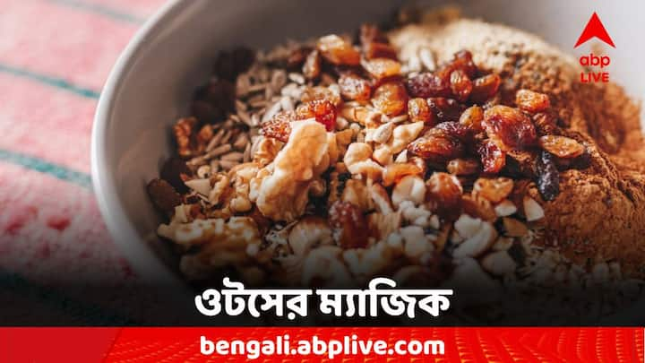 Lifestyle Tips: কীভাবে ওটস খেলে হাতেনাতে ফল পাওয়া যাবে?