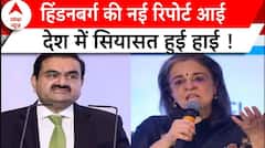 Hindenburg Research : हिंडनबर्ग की नई रिपोर्ट आई...देश में सियासत हुई हाई ! | Adani