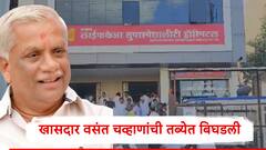 खासदार वसंत चव्हाण यांची तब्येत बिघडली, श्वास घेण्यास अडचण; उपचारासाठी हैद्राबादला हलवणार