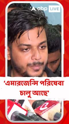 কর্মবিরতি আমাদের বহাল রয়েছে কিন্তু এমারজেন্সি চালু আছে',জানালেন আন্দোলনকারী চিকিৎসকেরা