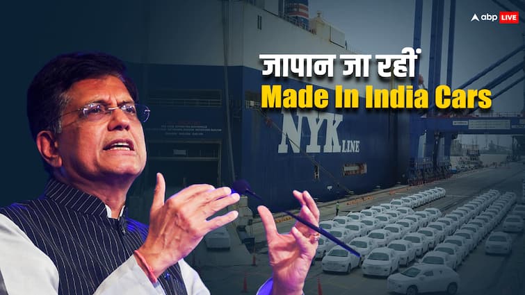 Maruti Suzuki 1600 Made In India SUVs exported for the first time to Japan Piyush Goyal statement Car Export to Japan: जापान में बिकेंगी Made In India कारें, पीयूष गोयल बोले- समय बदल रहा है!