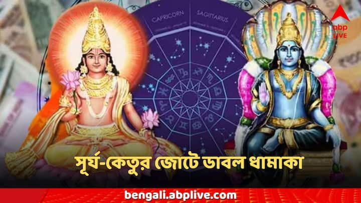 Astrology Tips: নতুন চাকরি এবং ব্যবসায় অগ্রগতির সম্ভাবনা রয়েছে