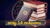 Horoscope Today 14 Augsut 2024: ఆగష్టు 14 రాశిఫలాలు - ఈ రాశివారు ఎవరిపట్ల సానుభూతిచూపిస్తున్నారో వాళ్లే ద్రోహం చేస్తారు!