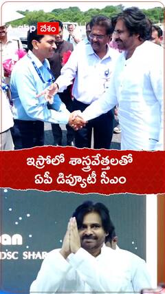 ఇస్రోలో శాస్త్రవేత్తలతో ఏపీ డిప్యూటీ సీఎం