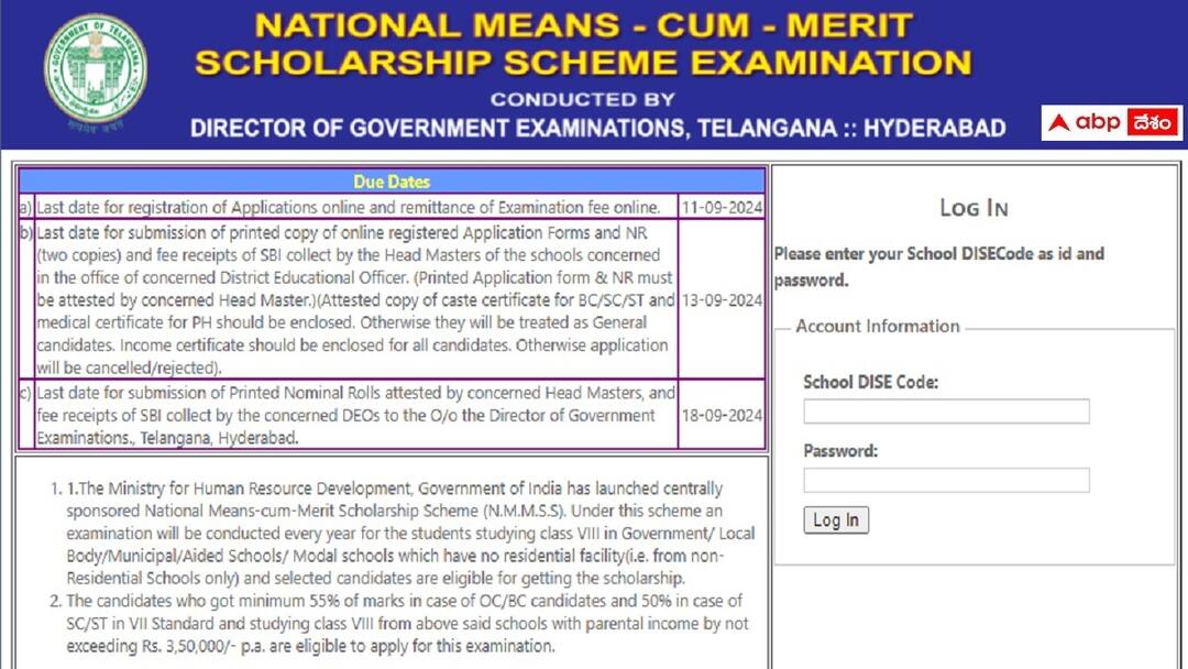 telangana national means cum merit scholarship scheme nmms 2024 examination notification released check exam date here NMMS Notification: 'మెరిట్' స్కాలర్‌షిప్స్ నోటిఫికేషన్ విడుదల, రాతపరీక్ష ఎప్పుడంటే?