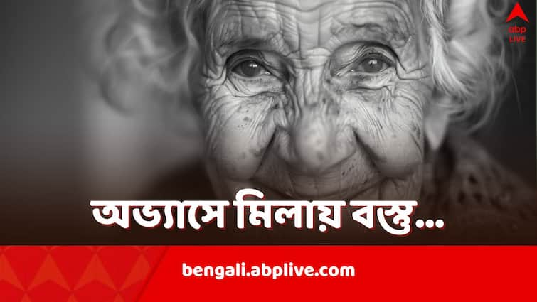 Living for a 100 Years These Expert Recommended Habits might be the key Living for a 100 Years: জীবনযাপনেই লুকিয়ে সাফল্যের মন্ত্র? শতায়ু হওয়ার রহস্য ফাঁস করলেন বিশেষজ্ঞরা