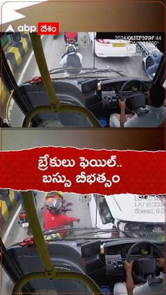 బ్రేకులు ఫెయిల్.. బస్సు బీభత్సం