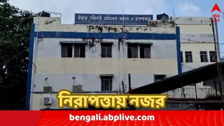 Bankura Medical College Hospital Ladies Hostel Campus Security tightened amid RG Kar Lady Doctor's Murder Bankura News: রাতের অন্ধকারে পাঁচিল টপকে মুখ ঢাকা দুষ্কৃতীর প্রবেশ, পদক্ষেপ বাঁকুড়া মেডিক্যালের লেডিস হস্টেলে !