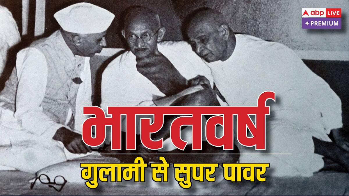 नदियों में फेंके जा रहे थे बच्चे, भूख से तड़पता भारत; आसान नहीं था सुपर पावर बनने तक का सफर