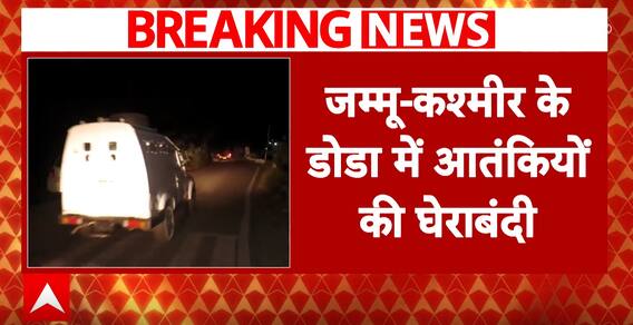Jammu And Kashmir: Indian Army Lays Siege In Doda, Reports of Multiple Terrorists Hiding | ABP News