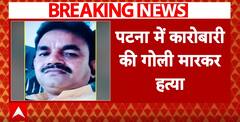 Bihar: BJP Leader Shot Dead By Bike-Borne Assailants In Patna | ABP News