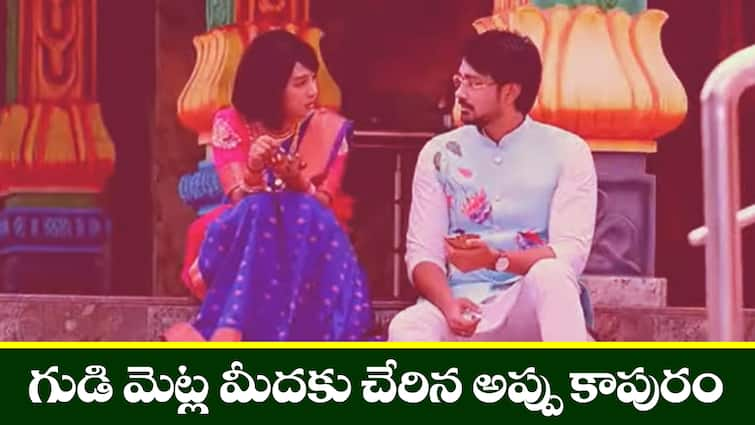 brahmamudi serial today episode August 14th written update Brahmamudi Serial Today August 14th: ‘బ్రహ్మముడి’ సీరియల్‌: బంటి రూంలోకి షిప్టైన అప్పు కాపురం – కావ్యను ఇంట్లోంచి గెంటివేసేందుకు రుద్రాణి ప్లాన్