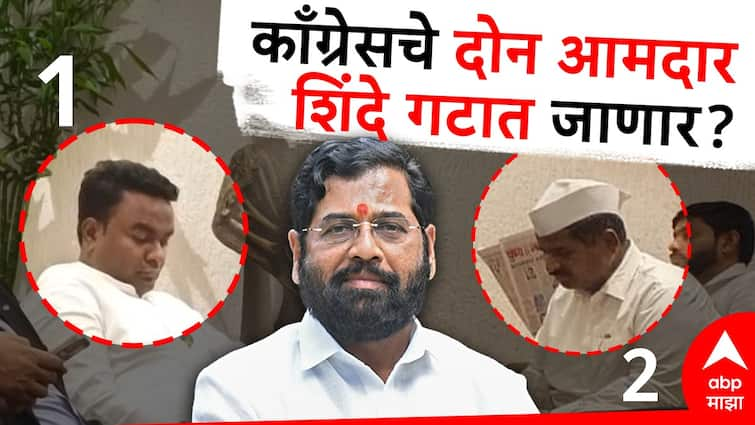 Two MLAs of Congress will join Shinde group MLA Hiraman Khoskar Jitesh Antapurkar met the CM Eknath Shinde मोठी बातमी: काँग्रेसचे दोन आमदार शिंदे गटात जाणार?, हिरामण खोसकर, जितेश अंतापूरकरांनी घेतली मुख्यमंत्र्यांची भेट