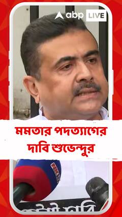 আর জি কর কাণ্ডের প্রতিবাদে মমতা বন্দ্যোপাধ্যায়ের পদত্যাগ দাবি বিজেপির