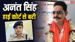 Anant Singh News: ...तो क्या लिपि सिंह पर भारी पड़ गए अनंत सिंह? पुलिस ने पेश किए 13 गवाह तो 'छोटे सरकार' ने 34