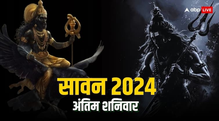 Shani dev ke upay these zodiac sign do these remedies on Sawan 2024 fourth Shanivar Sawan Shanivar 2024: सावन का आखिरी शनिवार कब, इन राशियों को शनि के क्रोध से बचने के लिए करने चाहिए ये उपाय