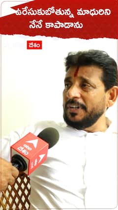 ఉరేసుకోబోతున్న మాధురిని నేనే కాపాడాను.!