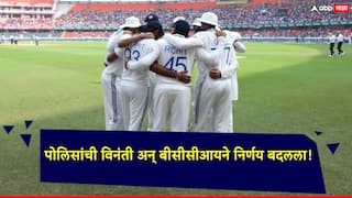 पोलिसांच्या विनंतीवरून BCCI ने बदलले भारत-इंग्लंडच्या मालिकेचे वेळापत्रक; नेमकं काय घडलं?, पाहा