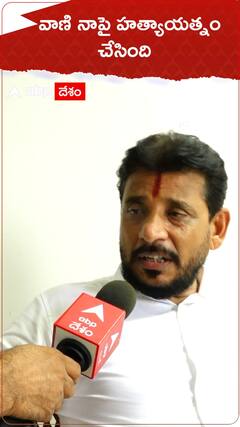 వాణి నాపై హత్యాయత్నం చేసింది.!