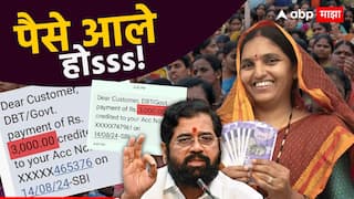 मोठी बातमी ! 3000 रुपये आले होsss... लाडक्या बहि‍णींनो बँक खाते चेक करा; रक्षाबंधनाची ओवाळणी आजच जमा