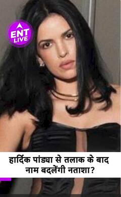 हार्दिक पांड्या से तलाक के बाद नाम बदलेंगी नताशा?समांथा रुथ प्रभु को मिला फिर से प्यार..