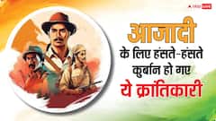 कहानी उन फ्रीडम फाइटर्स की, जिन्होंने हंसते-हंसते दे दी कुर्बानी