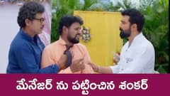 ‘ప్రేమ ఎంత మధురం’ సీరియల్‌: తెలివిగా రౌడీలను పట్టించిన శంకర్‌ - డిప్రెషన్‌లో పడిపోయిన రాకేష్‌