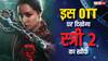 Stree 2 OTT Release:थिएटर के बाद ‘स्त्री 2’ इस ओटीटी प्लेटफॉर्म पर होगी रिलीज, जानें डिटेल्स