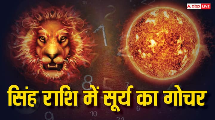 Surya Gochar 2024: 16 अगस्त का दिन सिंह राशि वालों के लिए विशेष होने जा रहा है. सूर्य जल्द ही गोचर करेंगे. सूर्य के गोचर से इन मूलांक वालों की किस्मत बदलने जा रही है, जानें कौन से हैं वो लकी मूलांक.