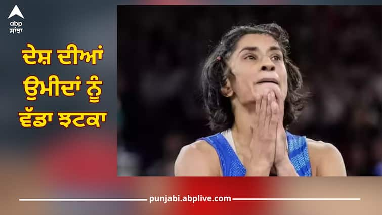 vinesh phogat case dismissed by cas appeal for silver medal paris olympics 2024 sad news for India Vinesh Phogat: ਦੇਸ਼ ਦੀਆਂ ਉਮੀਦਾਂ ਨੂੰ ਵੱਡਾ ਝਟਕਾ, CAS ਨੇ ਵਿਨੇਸ਼ ਫੋਗਾਟ ਦਾ ਮਾਮਲਾ ਕੀਤਾ ਰੱਦ; ਨਹੀਂ ਮਿਲੇਗਾ ਮੈਡਲ