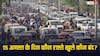 Patna Traffic Advisory: पटना में 15 अगस्त को निकलने से पहले जान लें रूट, भूलकर भी इन रास्तों में ना जाएं