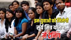 क्या है सूर्य मित्र योजना? जानें इसके लिए कौन से युवाओं को मिल रही ट्रेनिंग