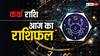 Cancer Horoscope Today 15 August 2024: कर्क राशि वाले युवा आज सावाधानी बरतें, पढ़ें आज का राशिफल