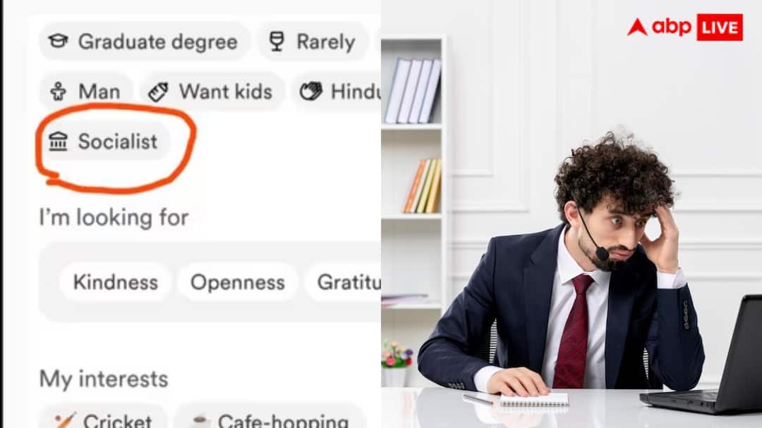 Viral screenshot Man writes himself as socialist on dating app Bumble gets trolled and goes viral डेटिंग ऐप बंबल पर शख्स ने लगाया ऐसा बायो, अब स्क्रीनशॉट जमकर हो रहा वायरल